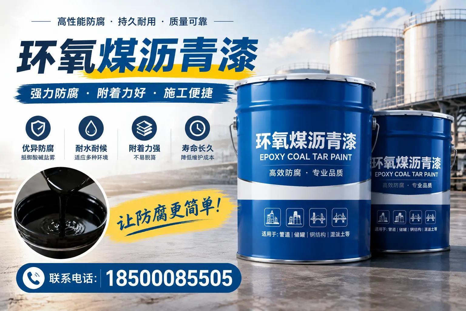 环氧煤沥青漆的环保性分析,三明企业的选择依据